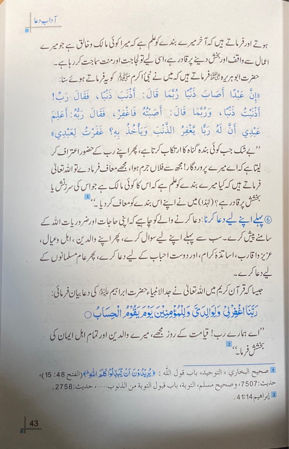 Urdu Dua Awr Dawa Ke Masnun Adaab
