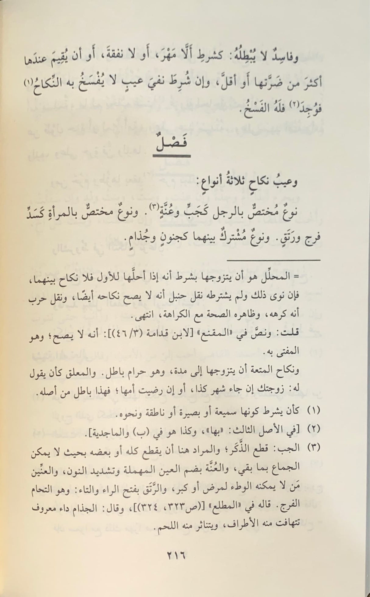 Akhsar Al Mukhtasarat كتاب اخصر المختصرات في الفقه على مذهب أحمد بن حنبل