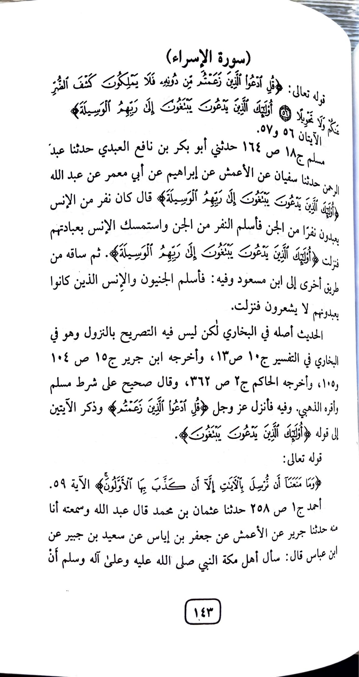 الصحيح المسند من أسباب النزول As Saheeh Al Musnad Min Asbaab An Nuzool