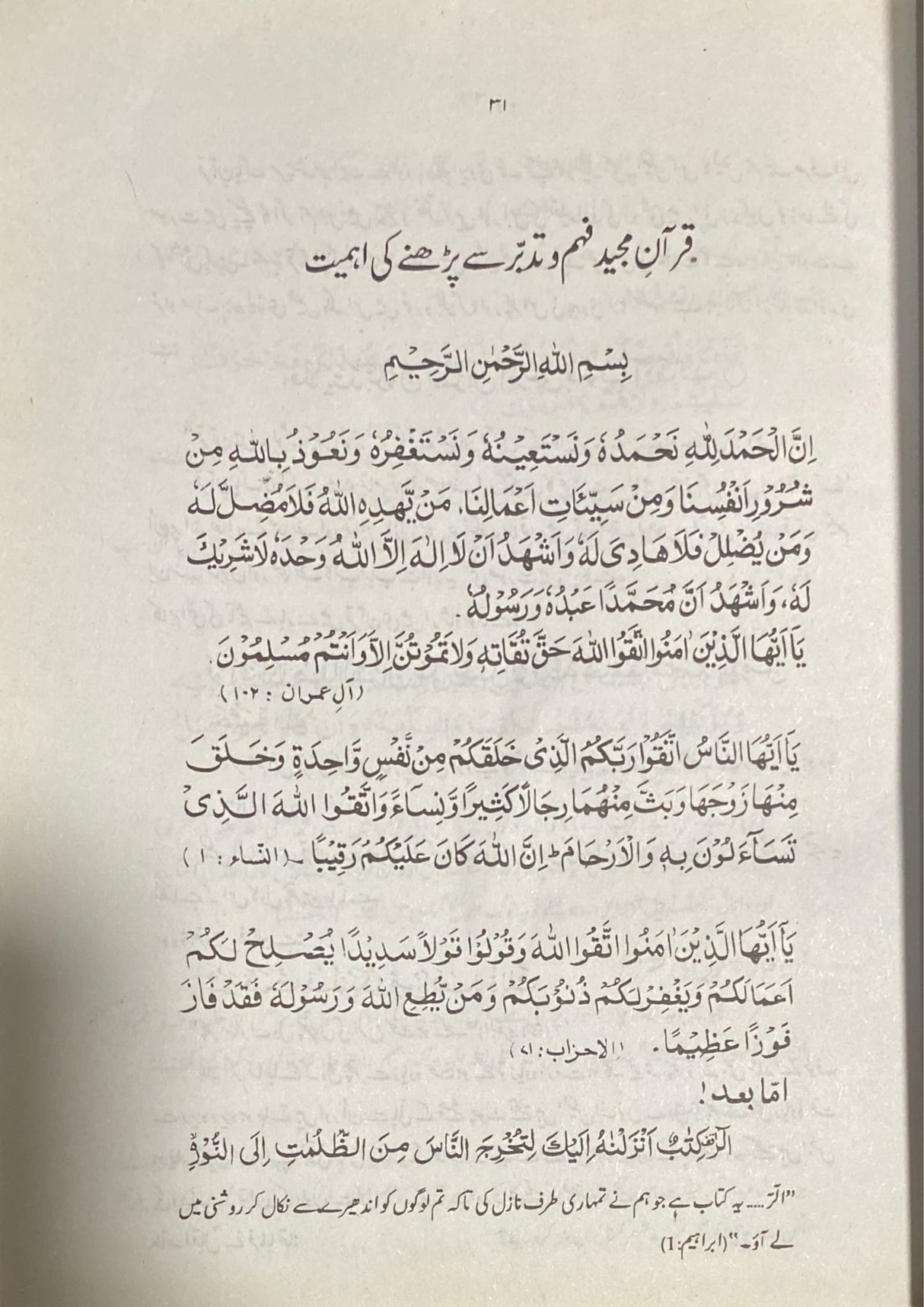 Urdu Anwar Al Quran (2 Vol)