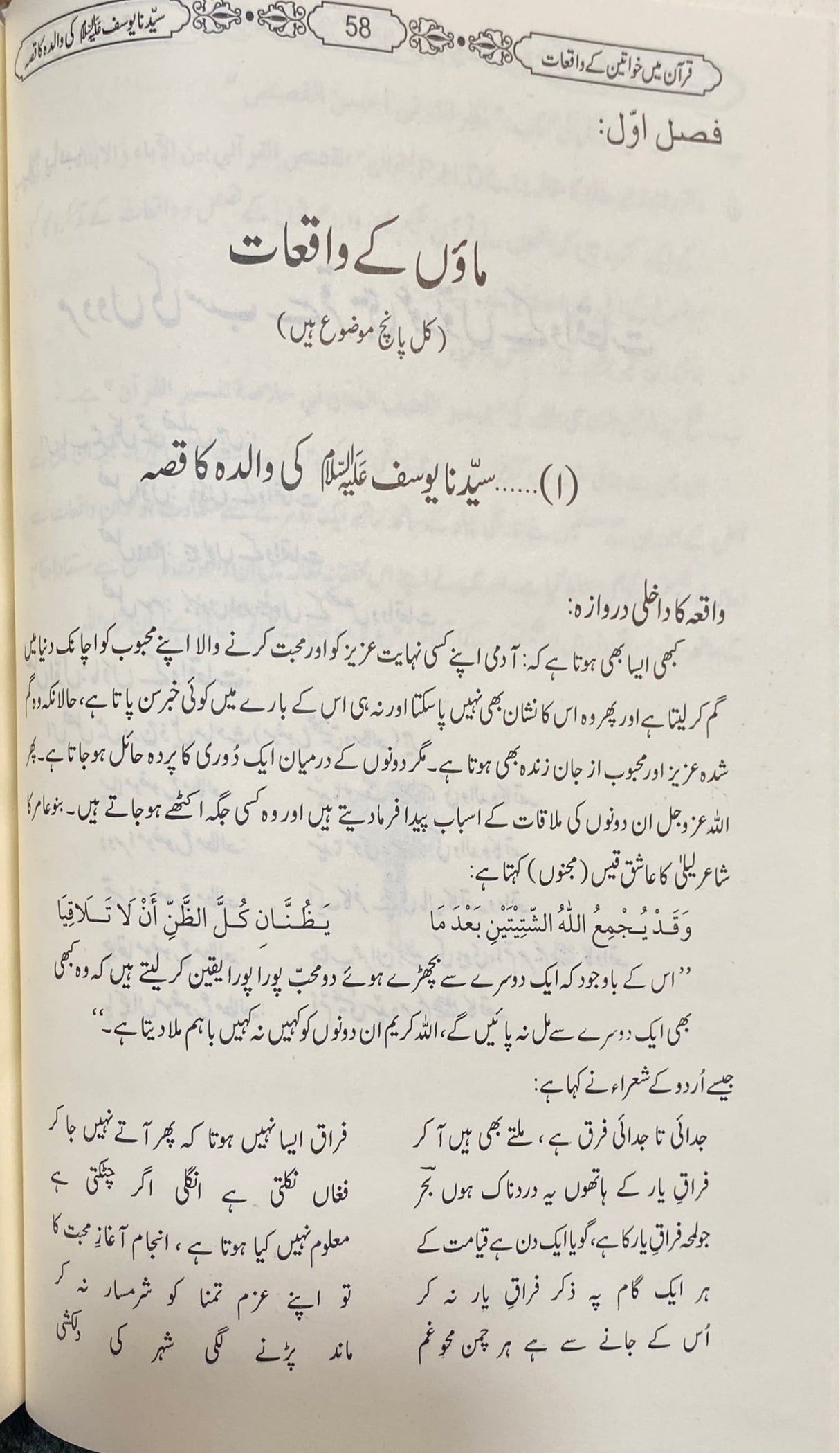 Urdu Quran Mein Khawatin Ke Waqiat