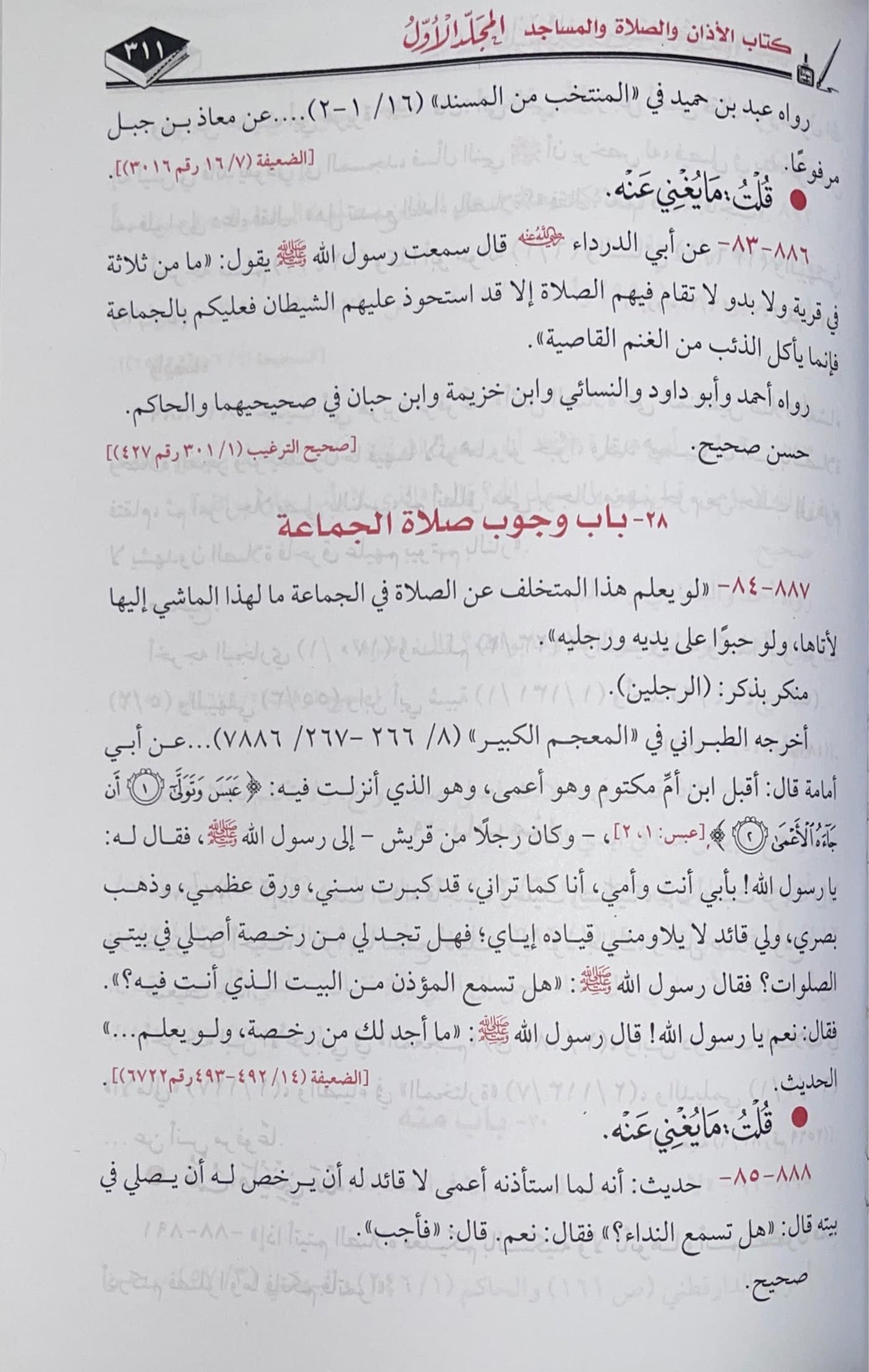السلسبيل في استبدال الصحيح بالعليل Al Salsabil (3 Volume Set)