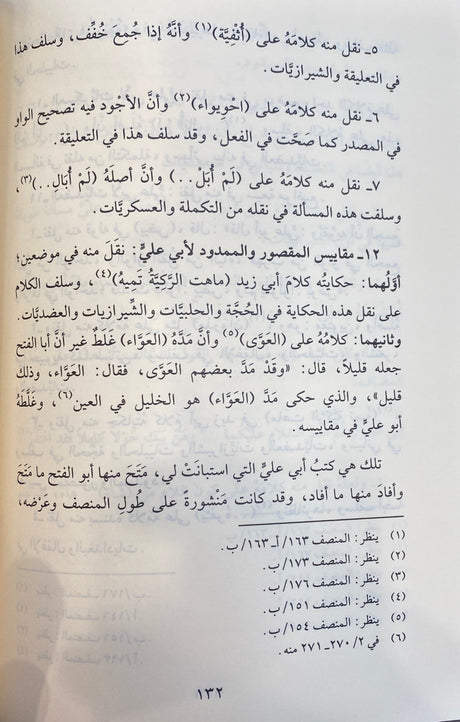 المنصف   Al Munsif (2 Volume Set)