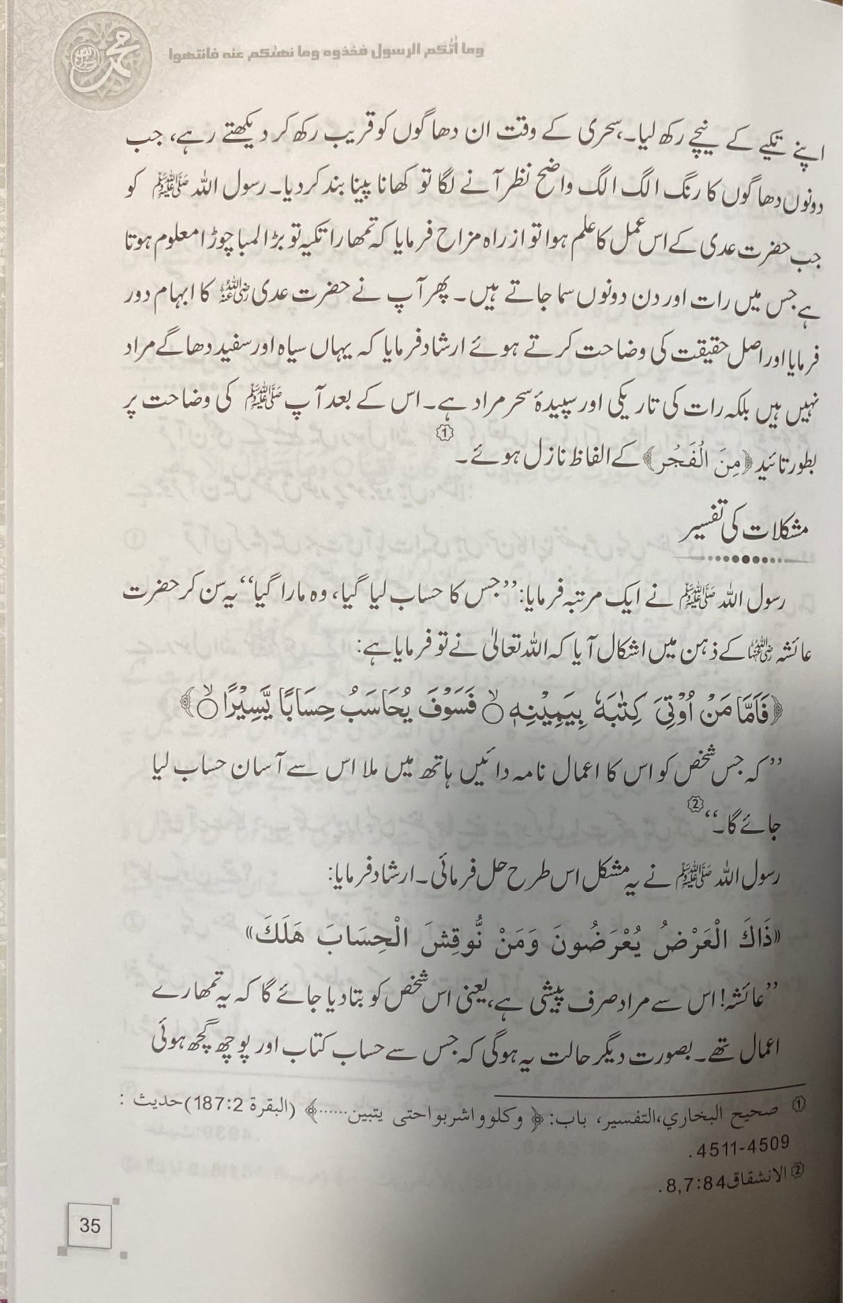 Urdu Hujiyate Hadith