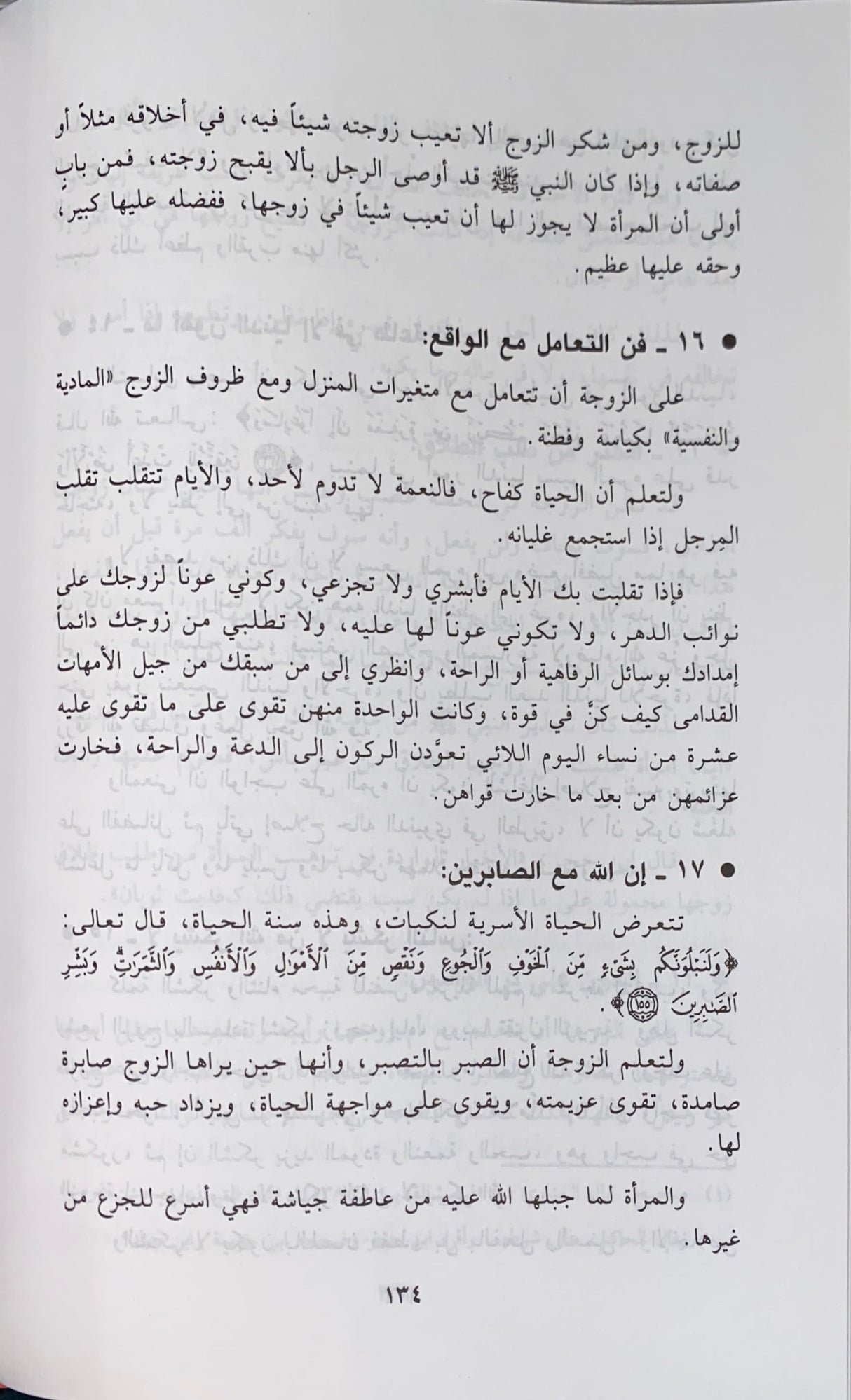 Rifqan Bil Qawarir رفقا بالقوارير