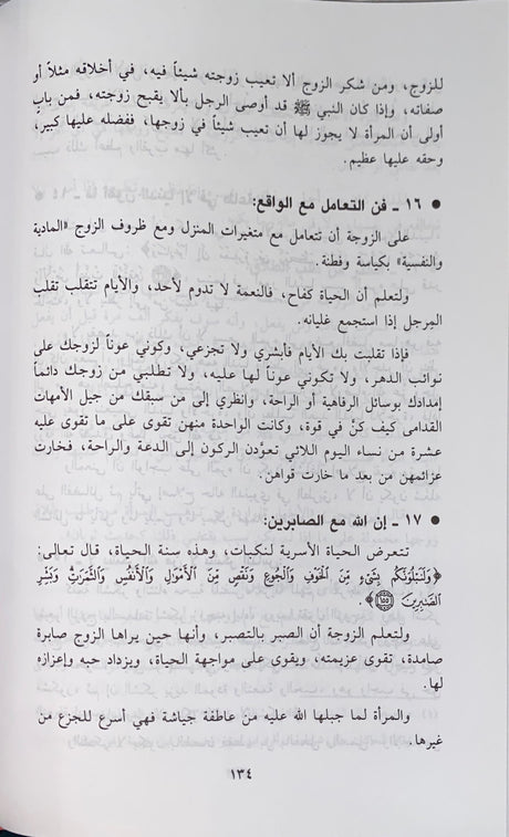 Rifqan Bil Qawarir رفقا بالقوارير