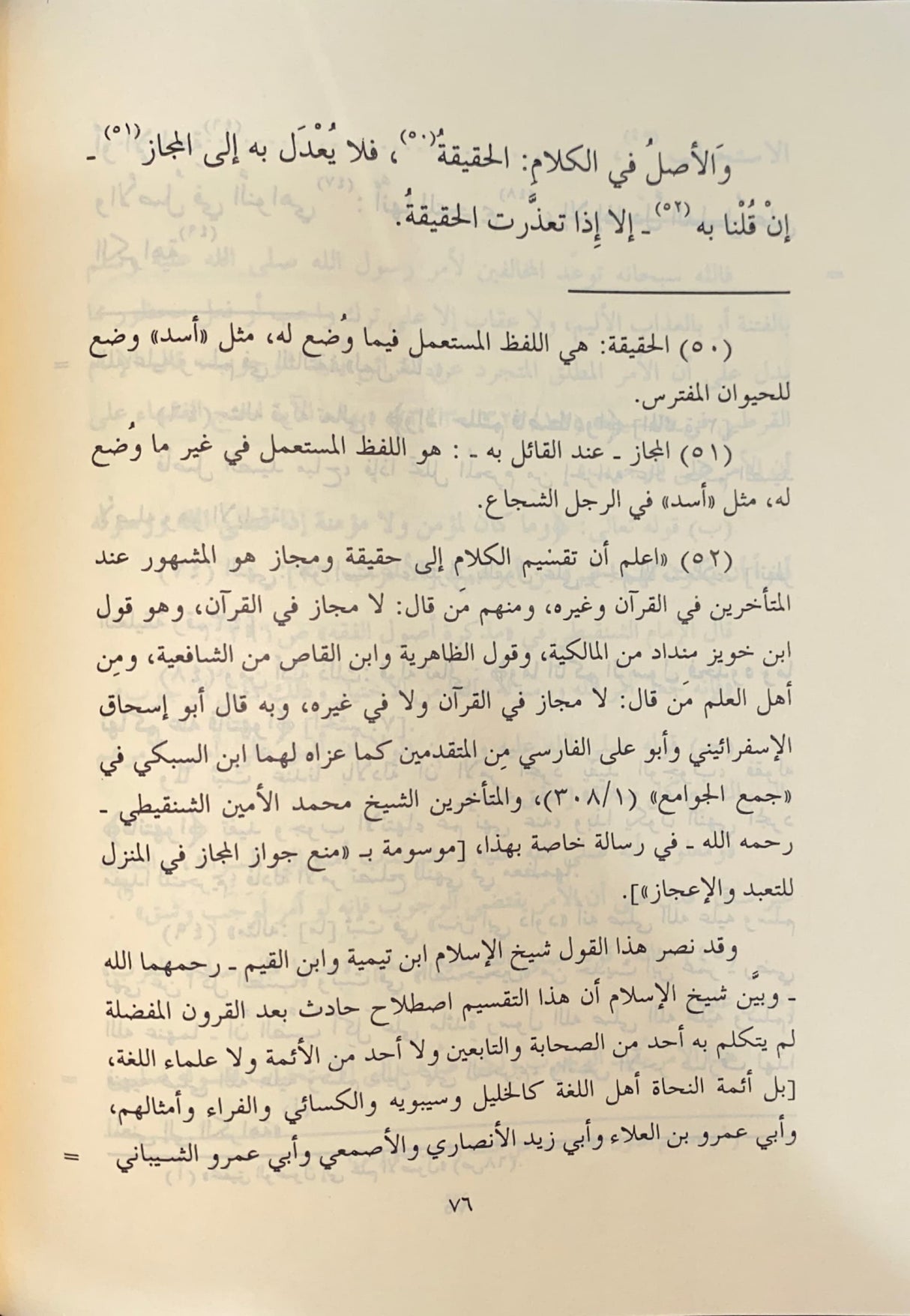 رسالة لطيفة جامعة في اصول الفقه المهمة Risalah Latifa Jamia Fi Usul Al Fiqh Al Muhima