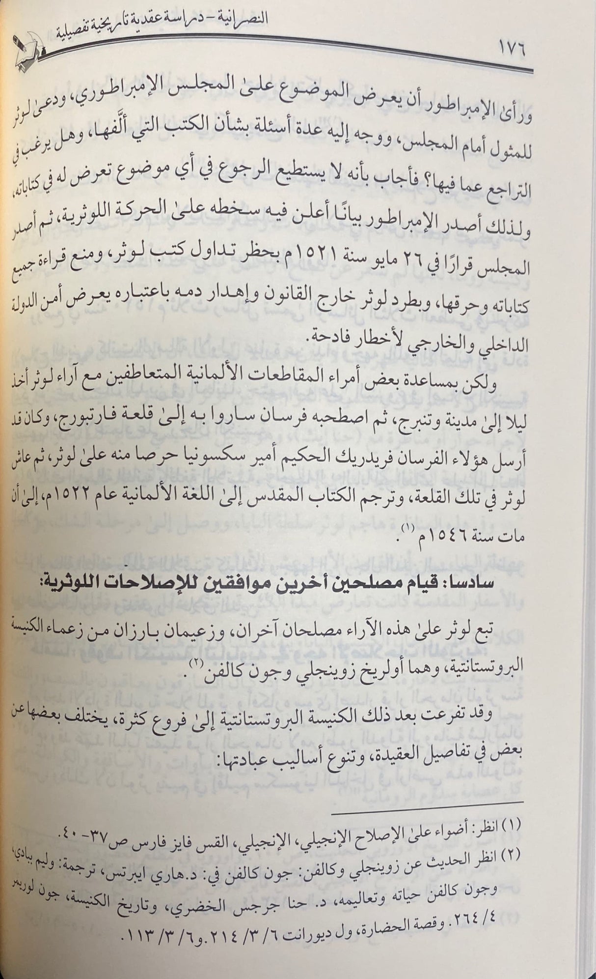 النصرانية دراسة عقدية وتاريخية تفصيلية An Nasraniya
