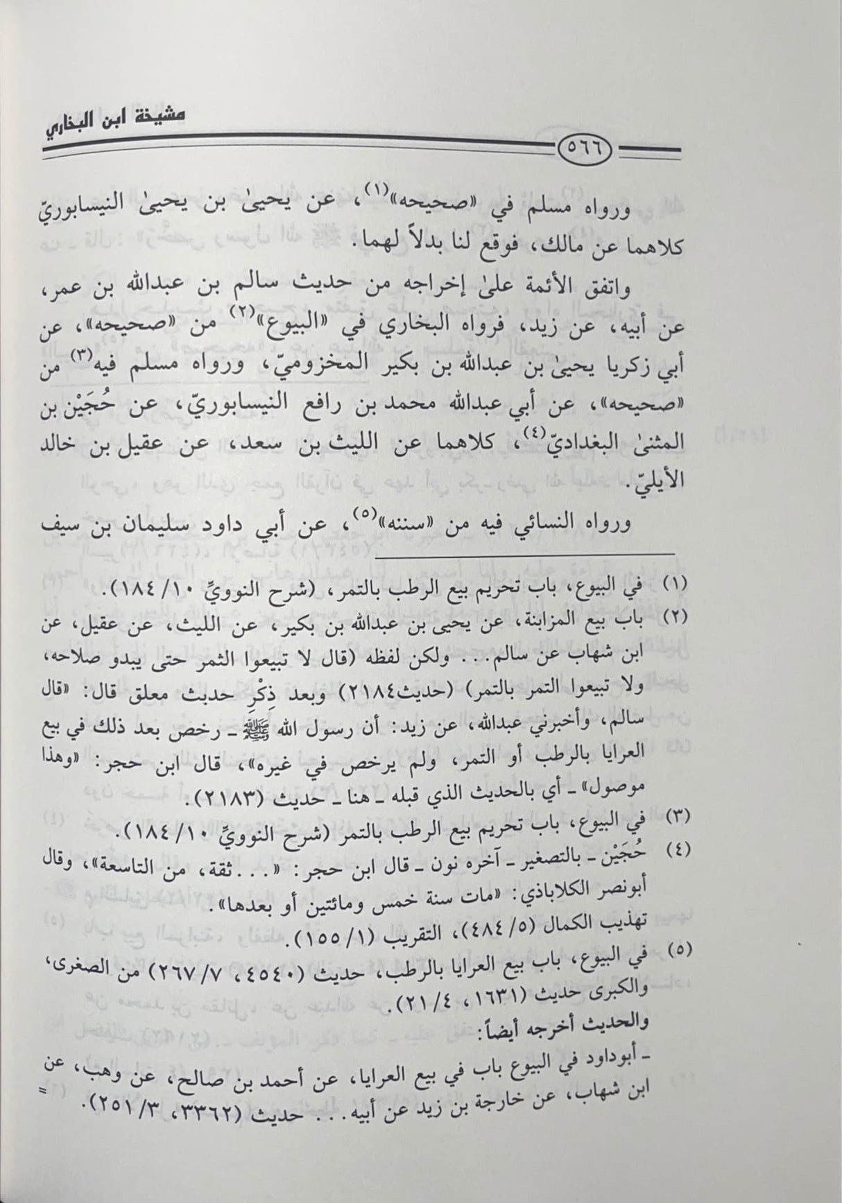 مشيخة ابن البخاري Mashaykhat ibn Al Bukhari (3 Volume Set)