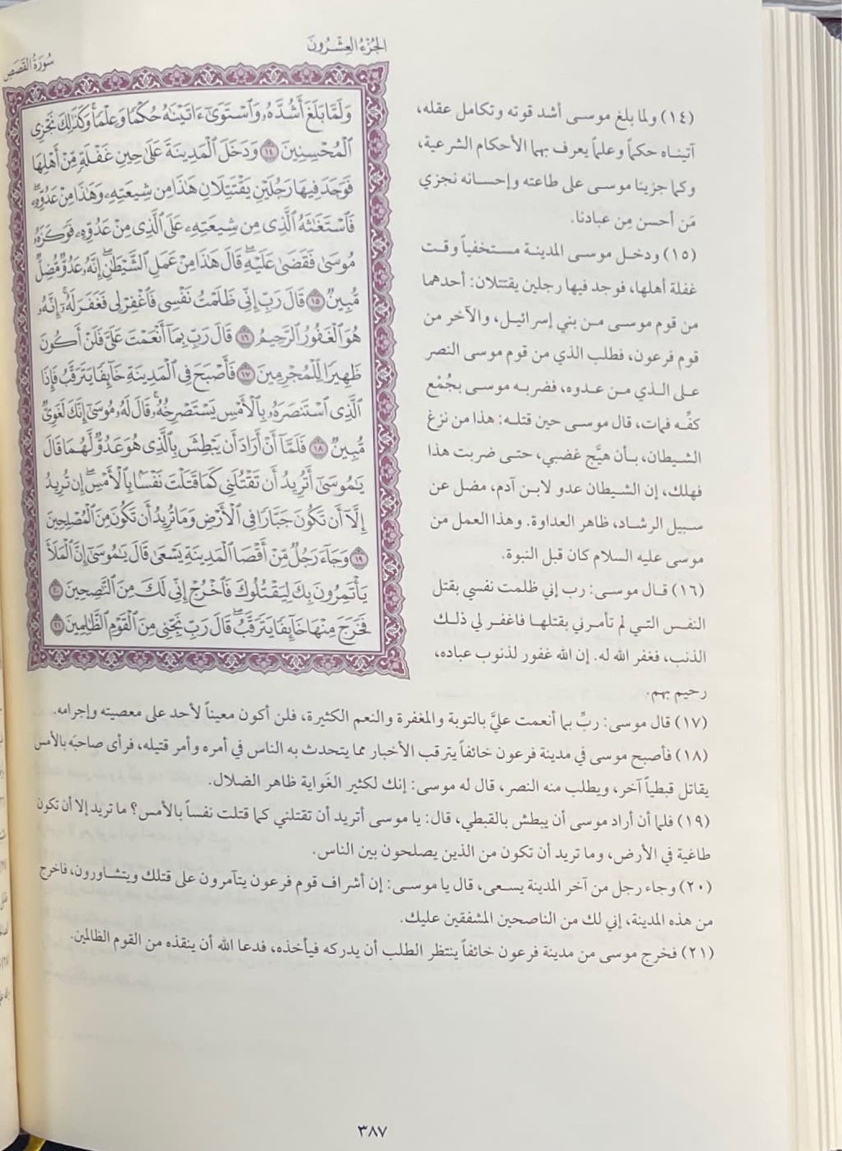 Tafsir Al Muyassar Mujamma Malik Fahad التفسير الميسر