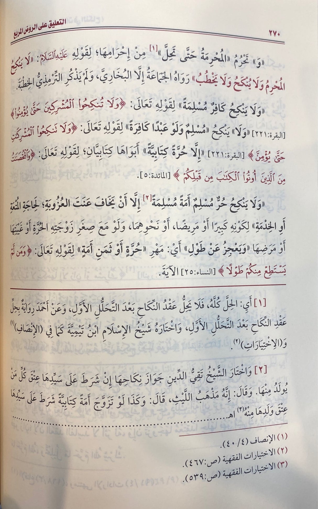التعليق على الروض المربع At Taliq Ala Al Rawd Al Murbi (2 Volume Set)