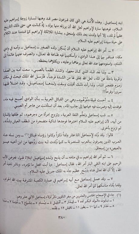 العقيدة الاسلامية و اسسها Al Aqidatul Islamiyah wa Ususuha