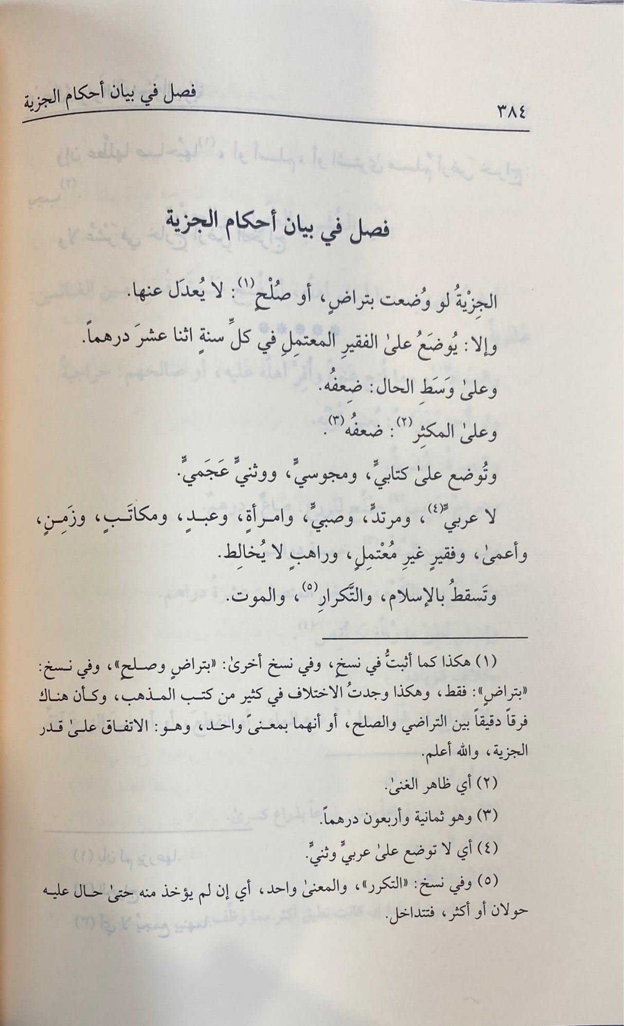 كنز الدقائق     Kanzul Daqaaiq (Bashair)