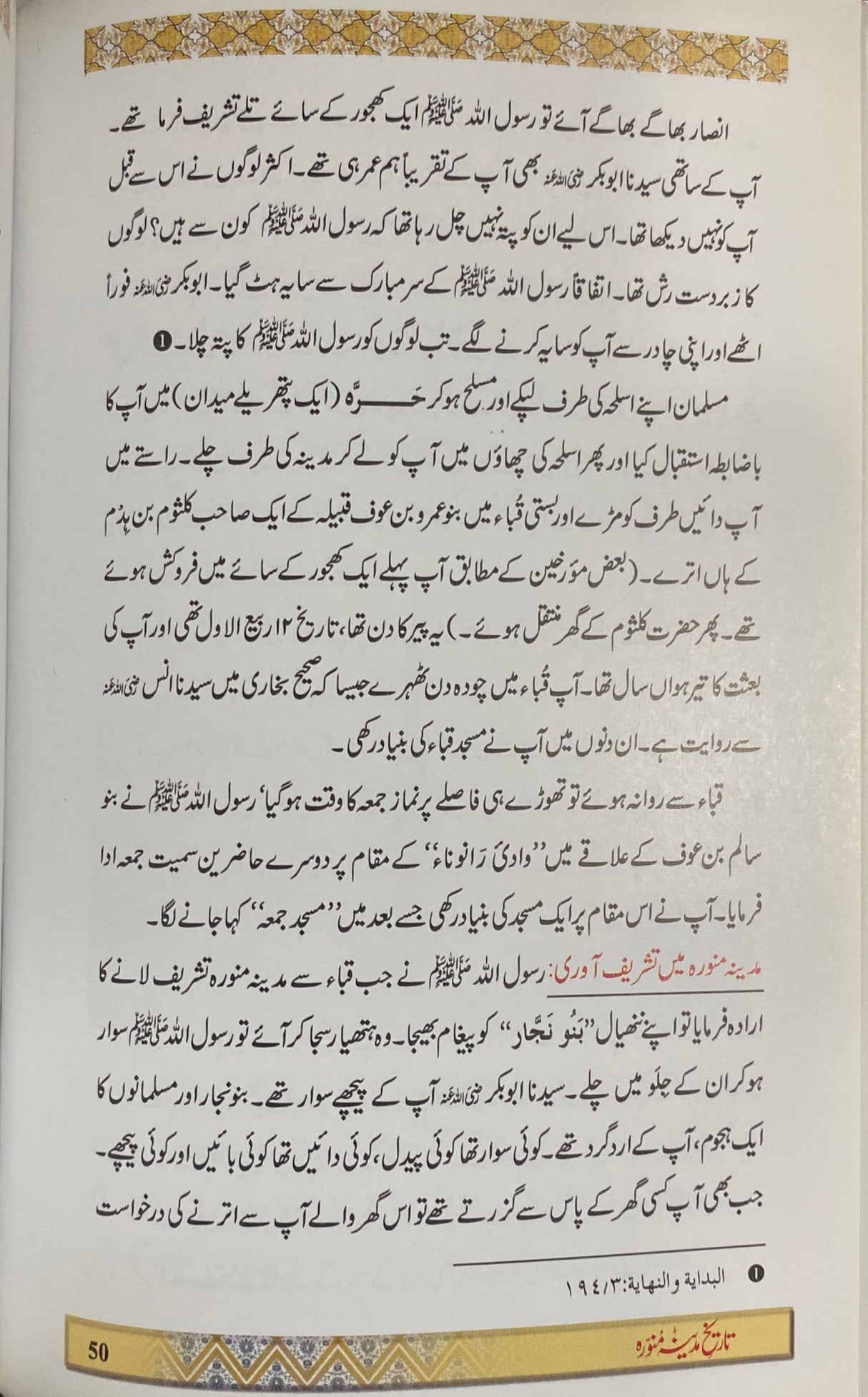 Urdu Tarikh Al Madinah Al Munawarah (DS)