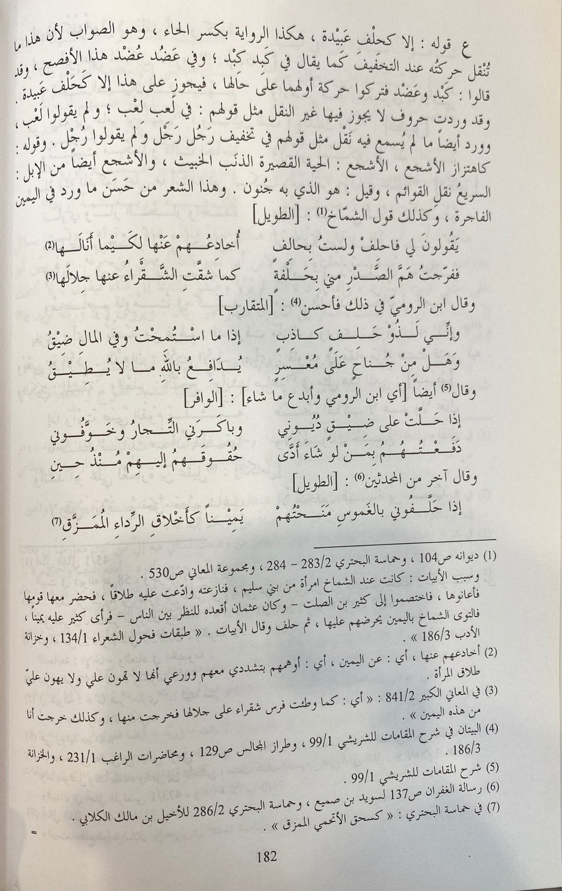 Samt Allali Fi Sharhi Amalil Qali (2 Volume Set) سمط اللالي في شرح امالي القالي