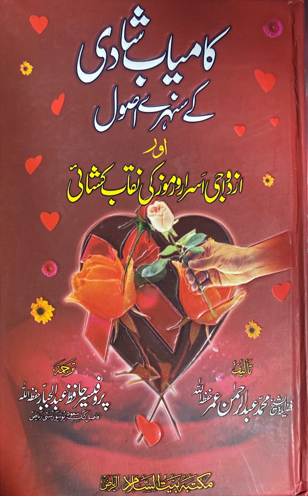 Urdu Kamiab Shaadi Ke Sunheri Usul