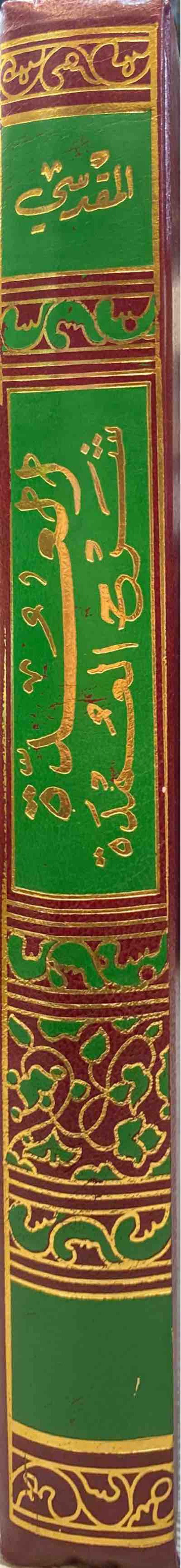 العدة شرح العمدة Al Uddah Sharh Al Umdah (KSA)