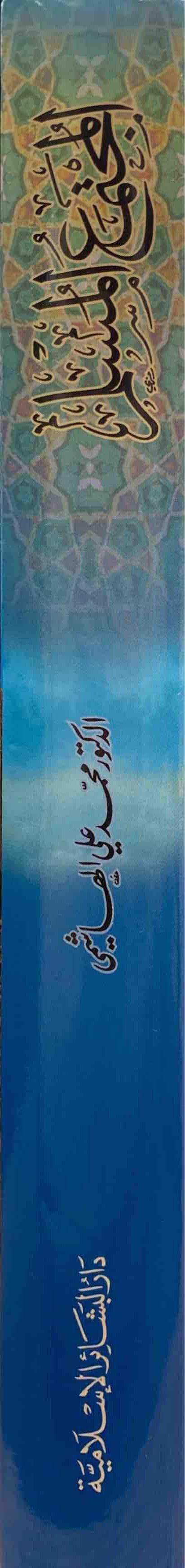 المجتمع المسلم Al Mujtama Al Muslim