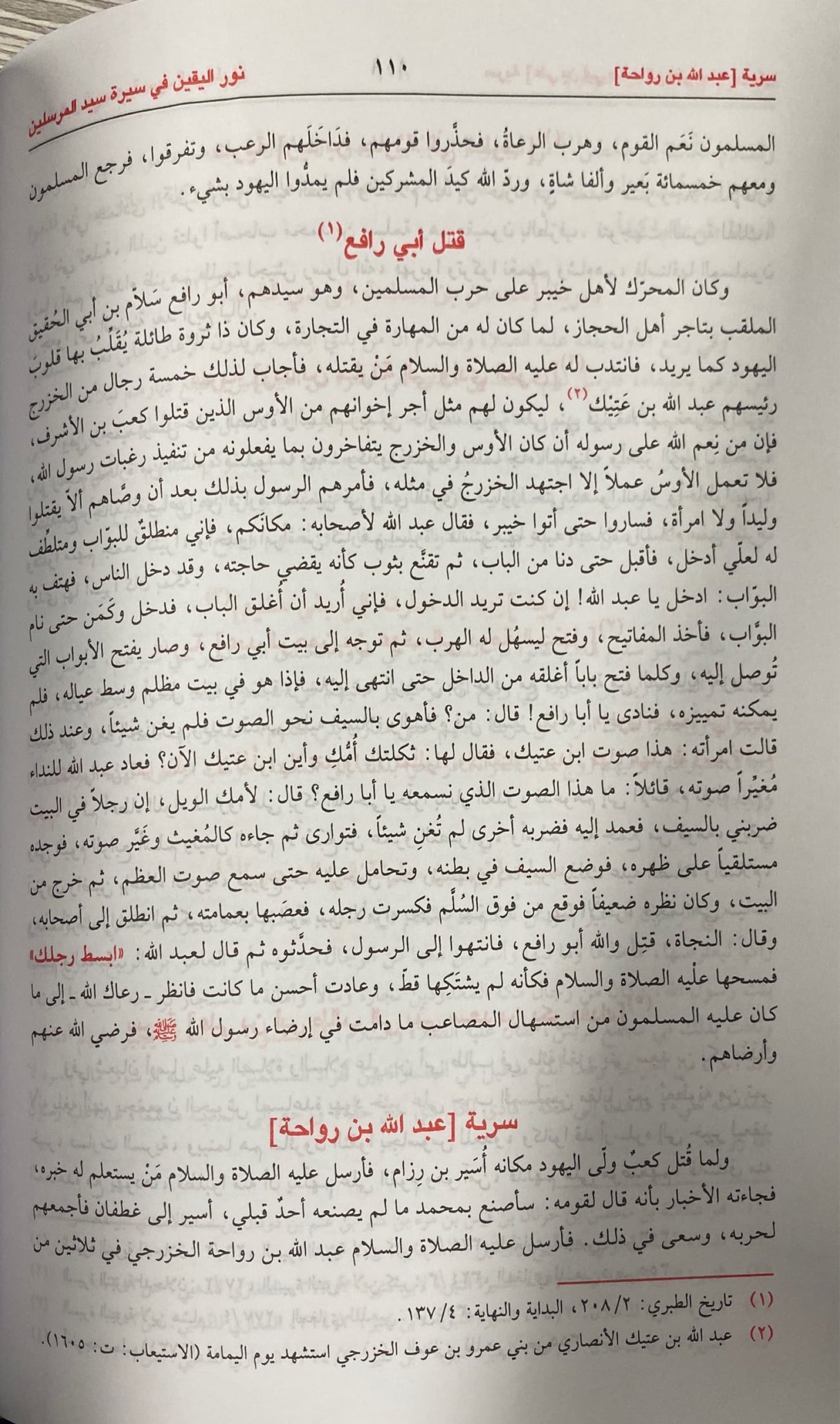 نور اليقين في سيرة المرسلين Nurul Yaqin (Kutub Al Arabi)