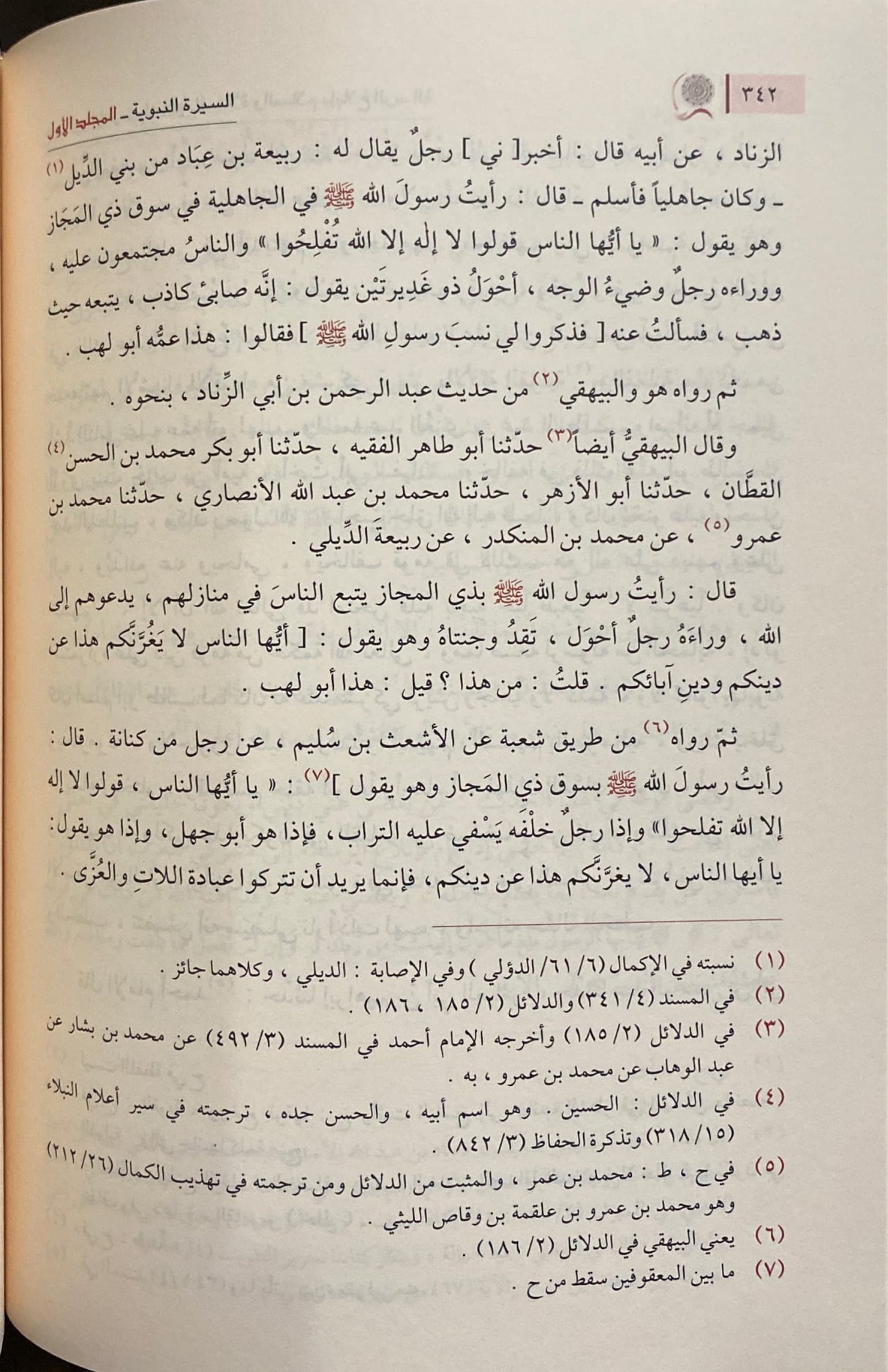 السيرة النبوية - ابن كثير As Seerah An Nabawiya - Ibn Kathir (3 Vol)