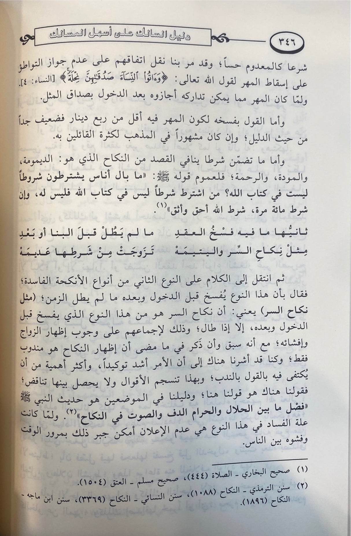 دليل السالك على اسهل المسالك Daleel As Salik Ala Ashalil Masalik