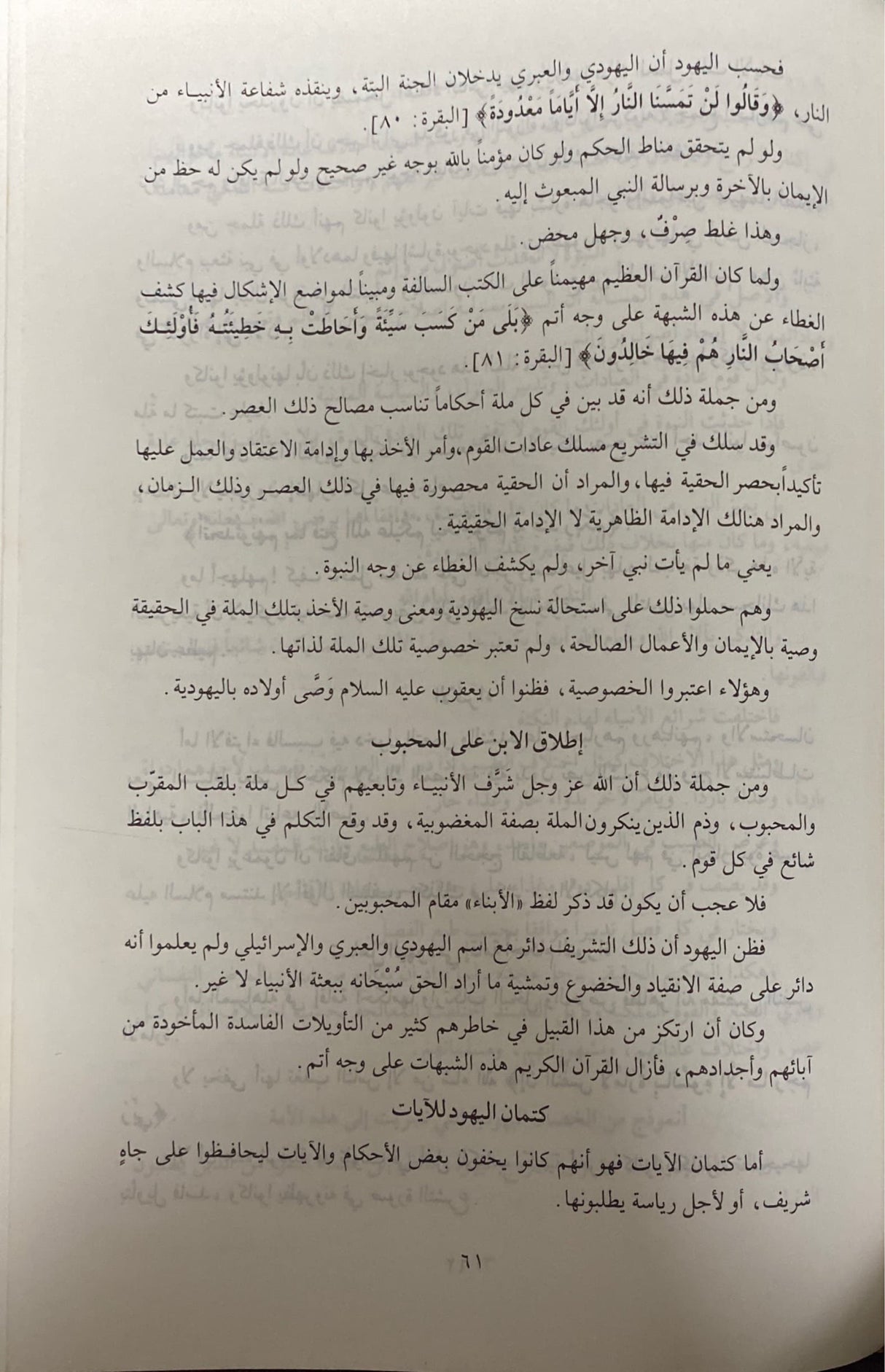 الدين الخالص   Ad Deen Al Khalis (4 Volume Set)