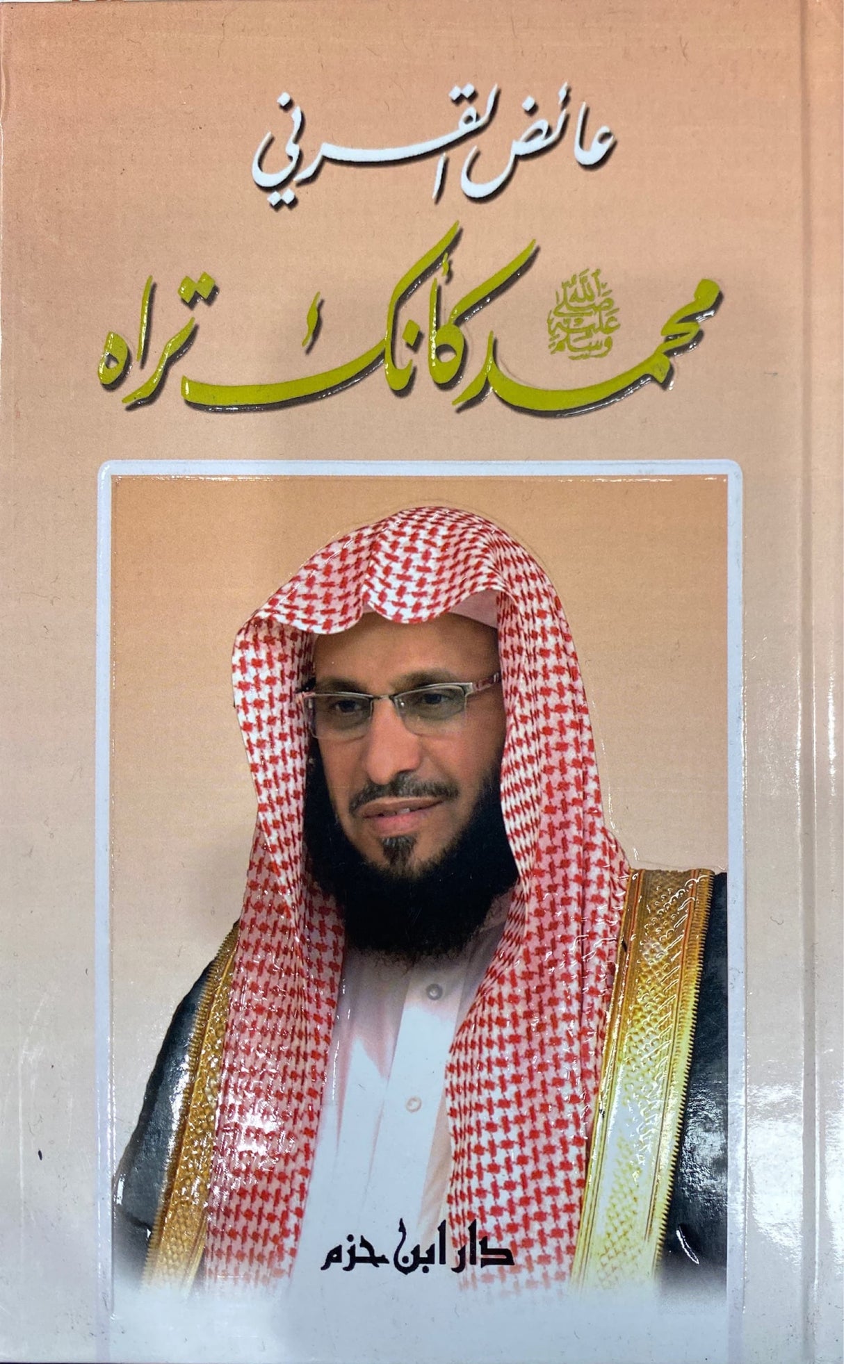 محمد كانك تراه Muhammad Ka Anaka Tara