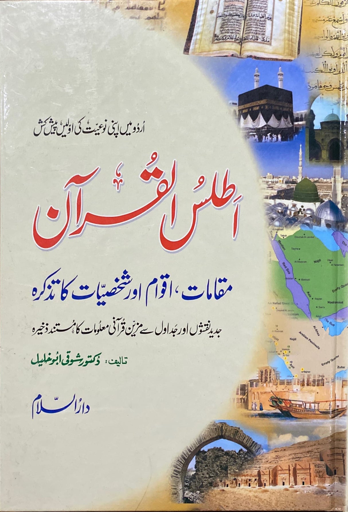 Urdu Atlas Al Quran
