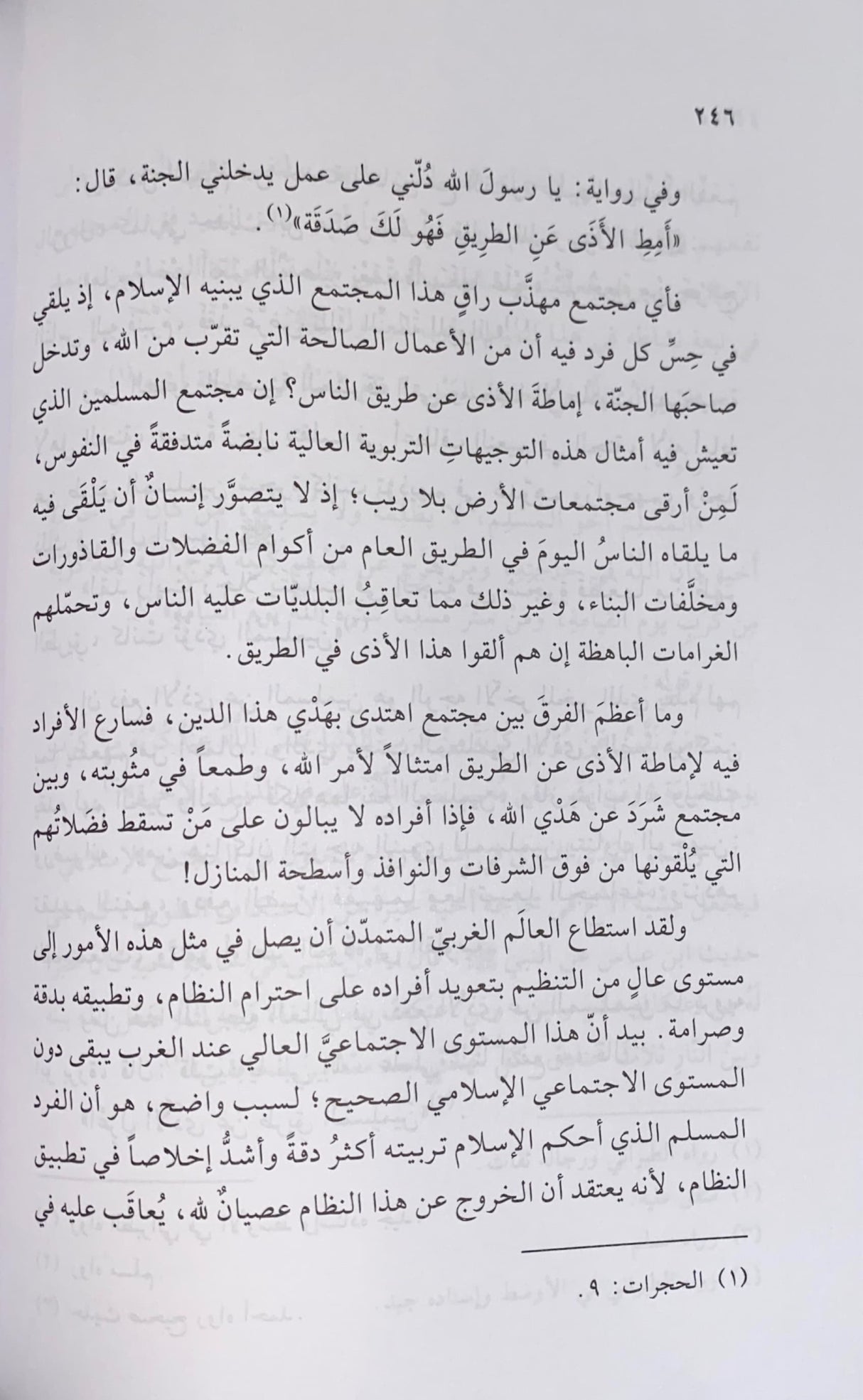 شخصية المسلم     Shakhsiyatul Muslim