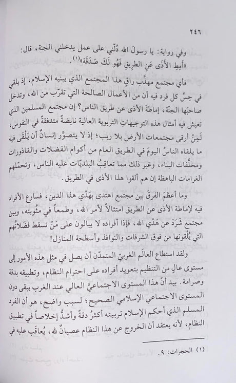 شخصية المسلم     Shakhsiyatul Muslim