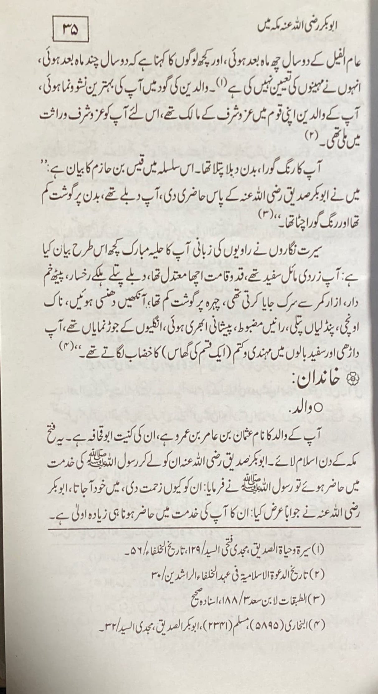 Urdu Abu Bakr As Sidiq