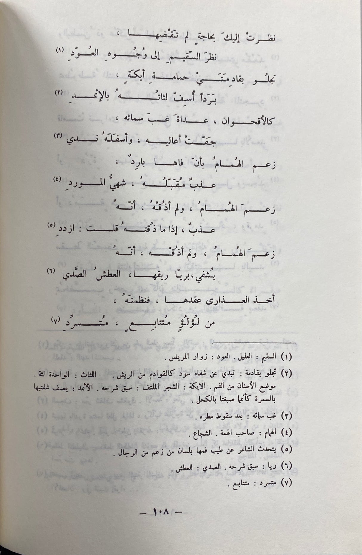 Diwan Nabigha Ath Thabayaani ديوان النابغة الذبياني