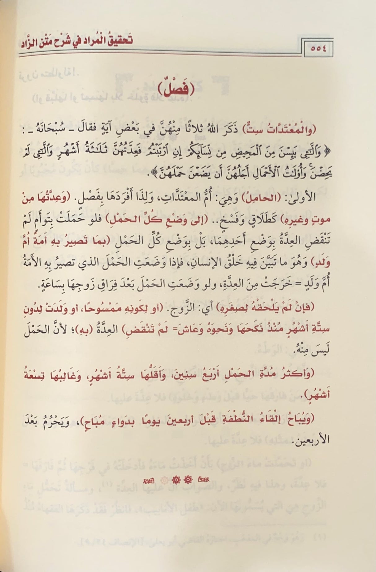 تحقيق المراد في شرح متن الزاد Tahqeequl Murad Fi Sharh Matn Az Zad