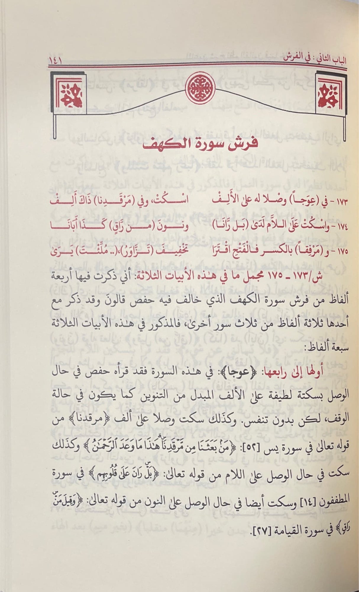 الماعون شرح نظم القانون فيما خالف فيه حفص قالون Al Maoon Sharh Nathm Qalun