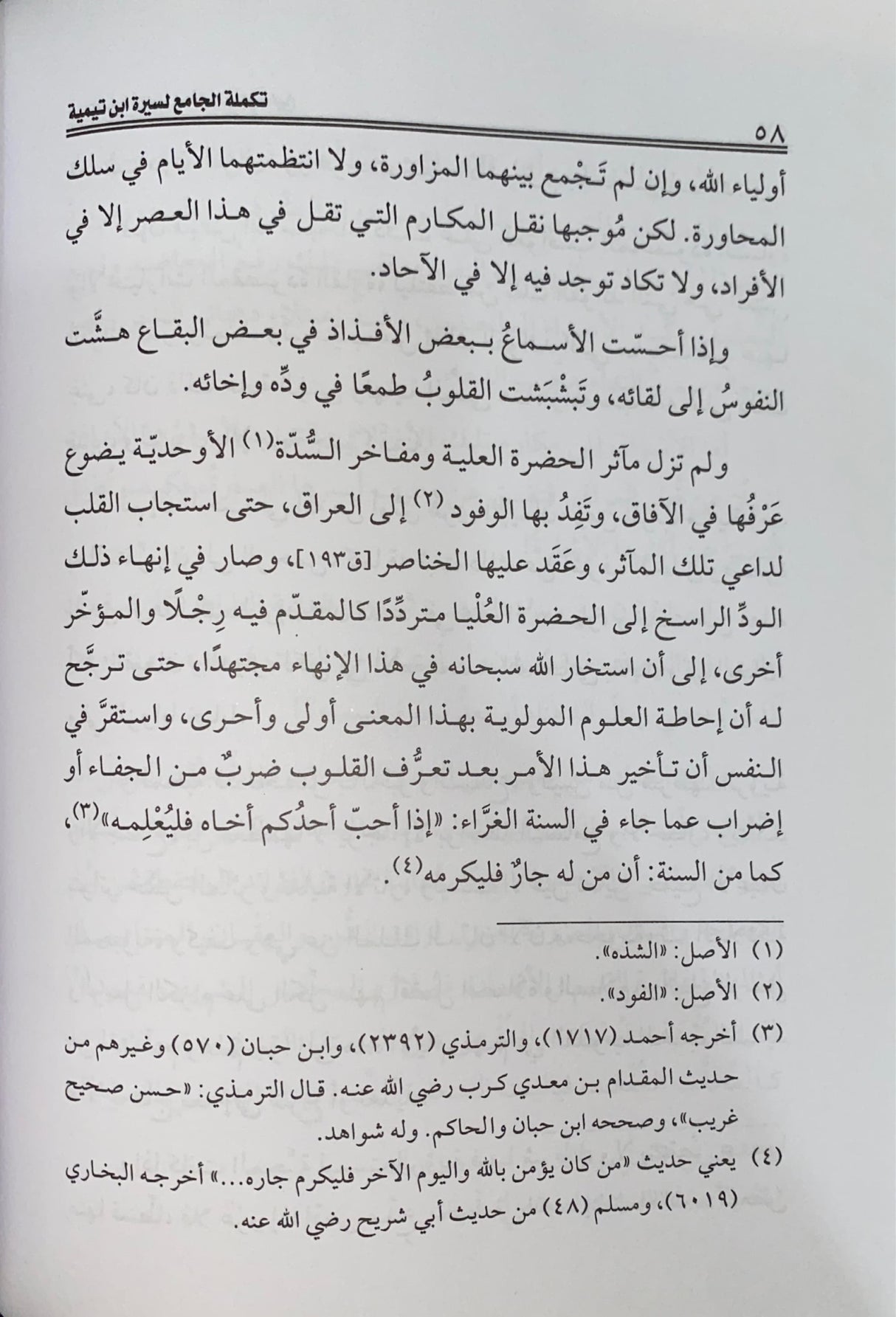 تكملة الجامع Takmilatul Jaami