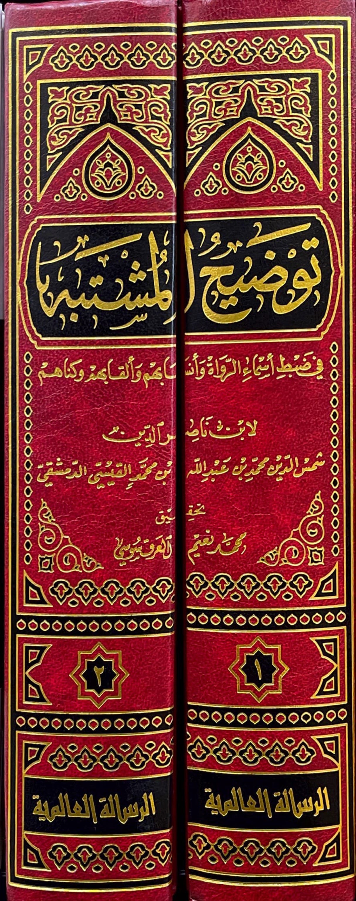 توضيح المشتبه    Tawdih Al Mushtabih (2 Volume Set)