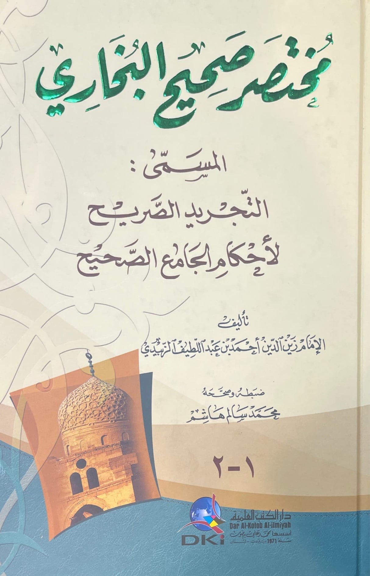 Mukhtasar Sahih Al Bukhari (DKI) مختصر صحيح البخاري