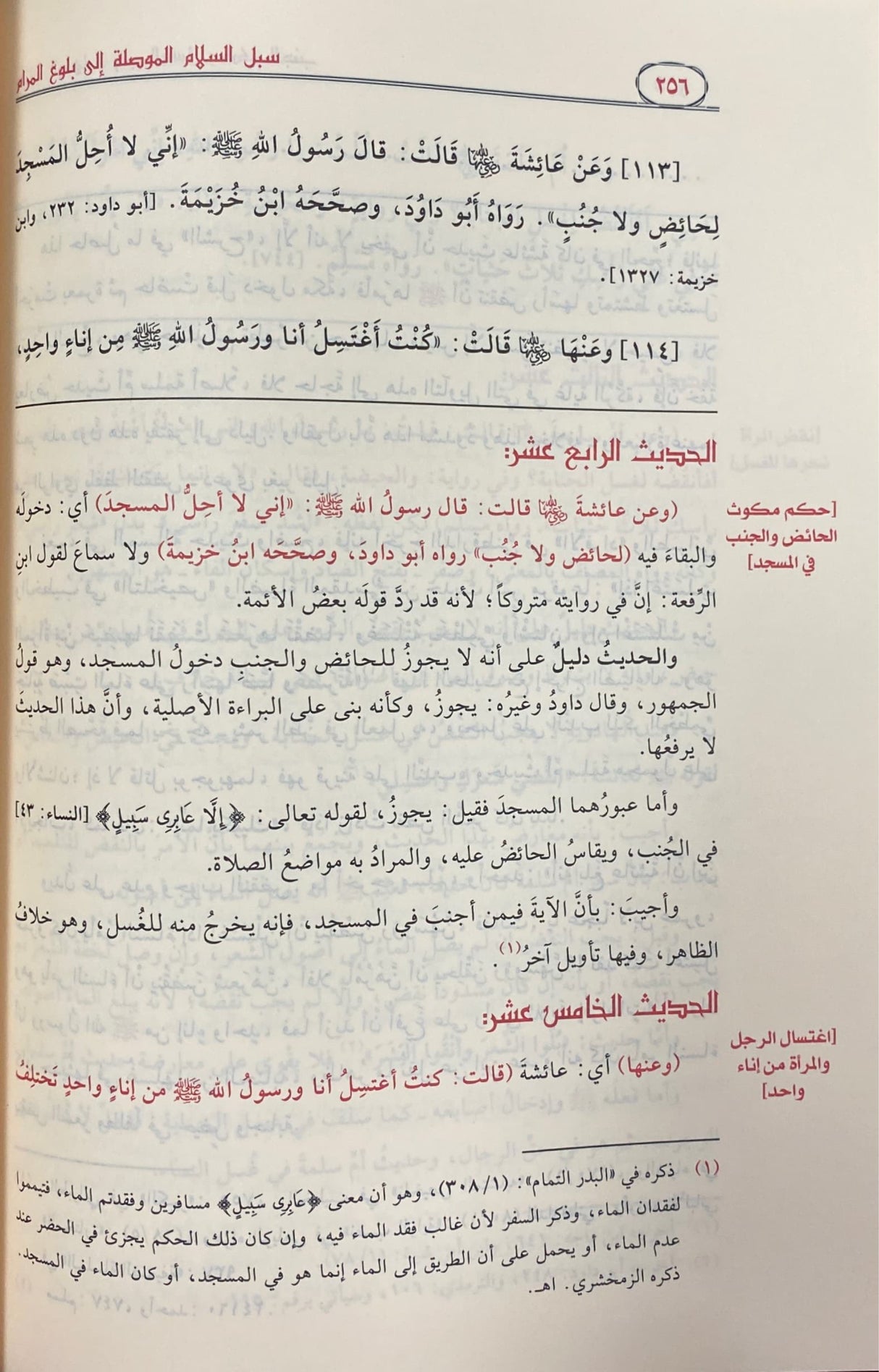 Subul As Salam (Risalah)(4 Vol.) سبل السلام الموصلة الى بلوغ المرام