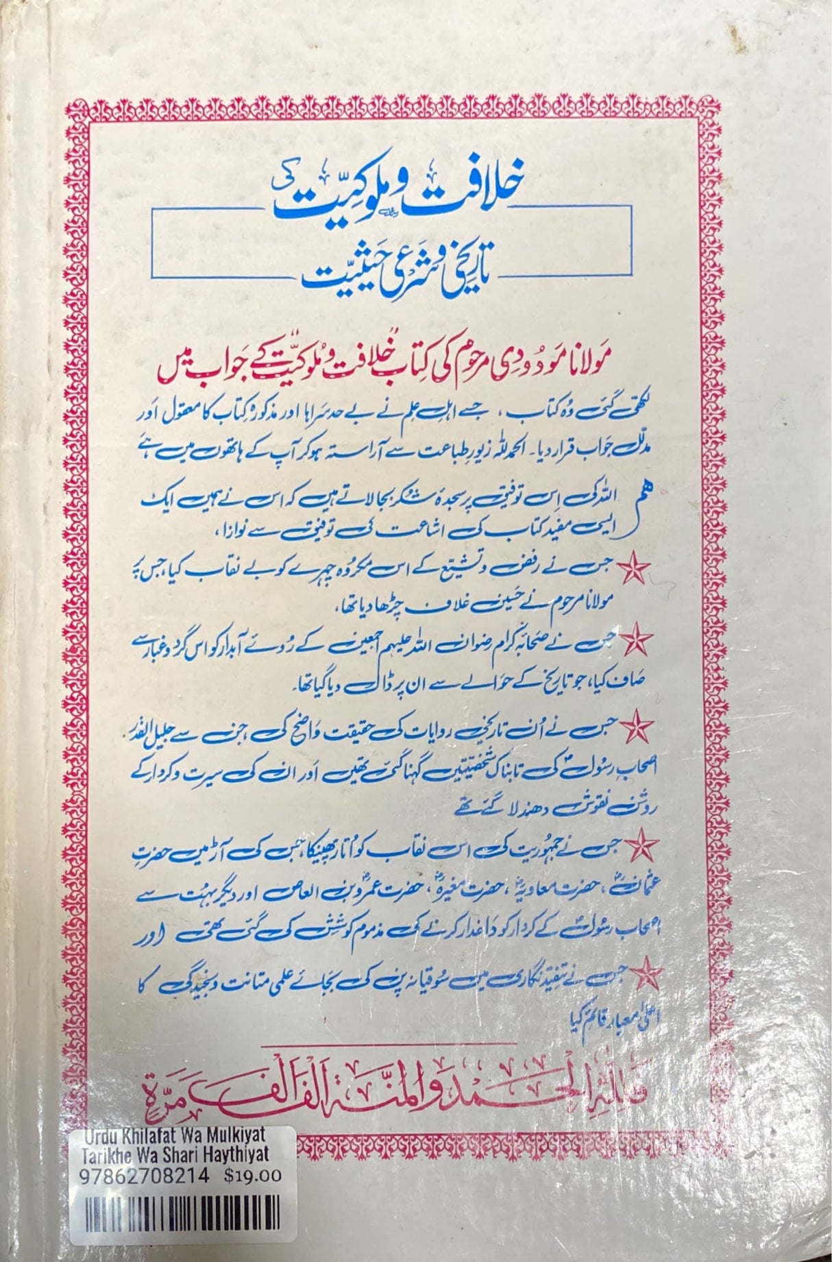 Urdu Khilafat Wa Mulkiyat Tarikhe Wa Shari Haythiyat