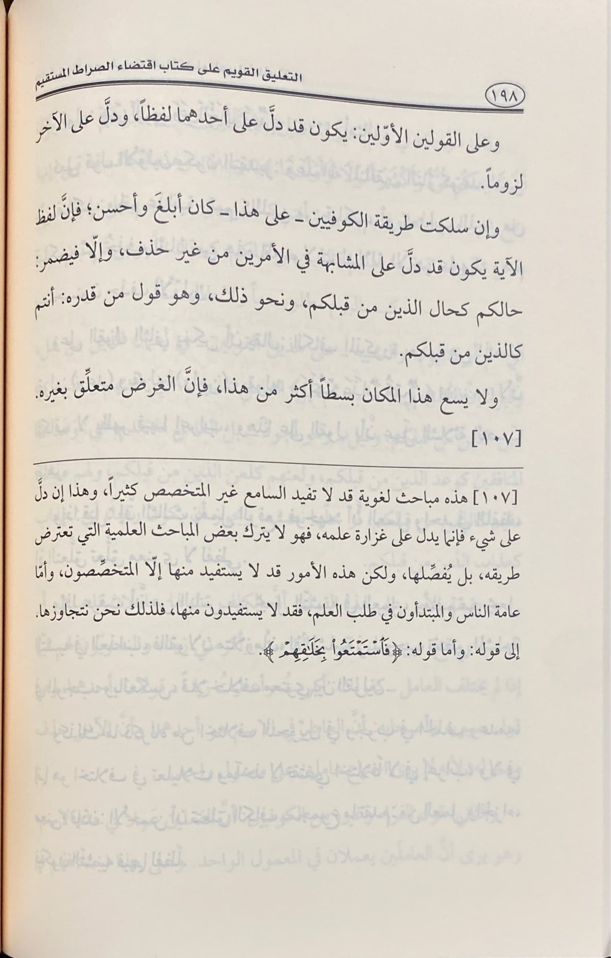 التعليق القويم على كتاب اقتضاء صراط المستقيم At Taliq Al Qawim Ala Kitab Iqtida Sirat Al Mustaqim (5 Vol)