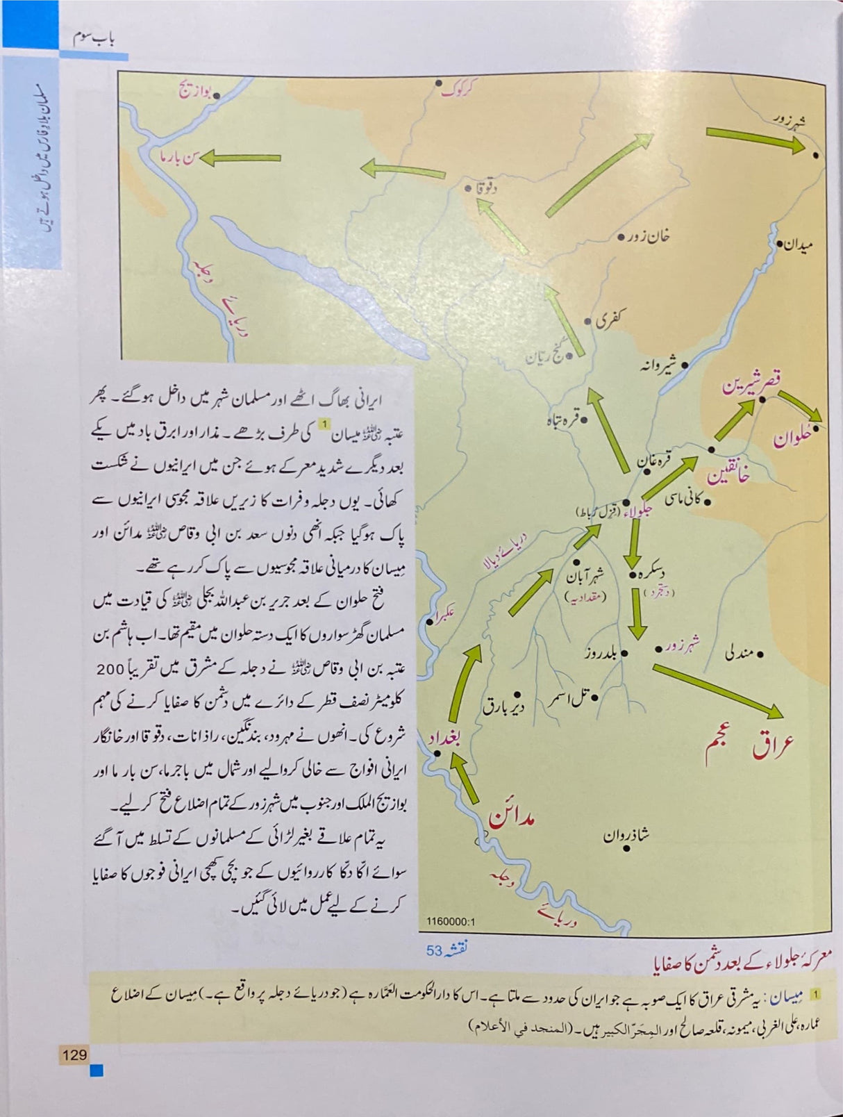 Urdu Atlas Futuhati Islamiya (Colour)