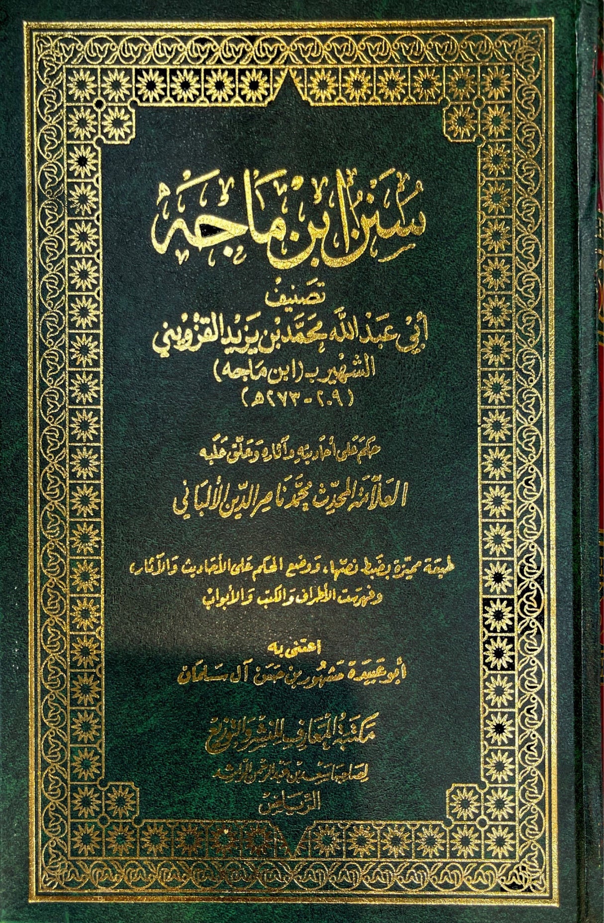 سنن ابن ماجه Sunnan Ibn Majah (Maarif) (1 Vol.)