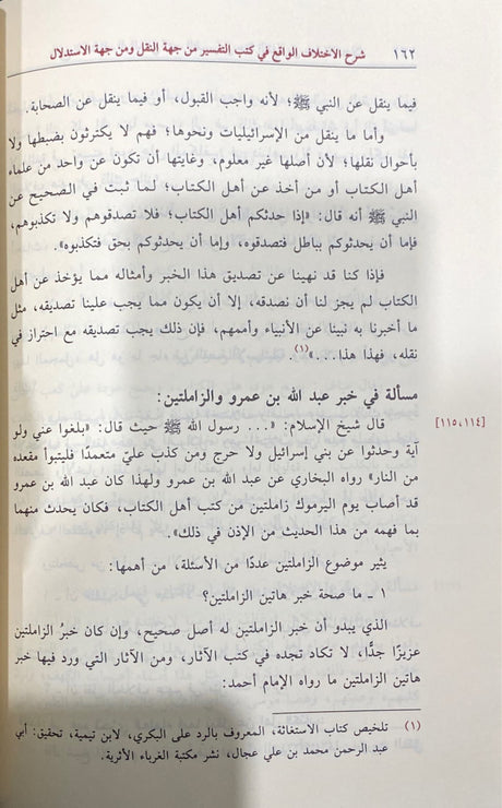 شرح مقدمة فى اصول التفسير لابن تيمية   Sharh Muqadimat Tafsir (Tayar)