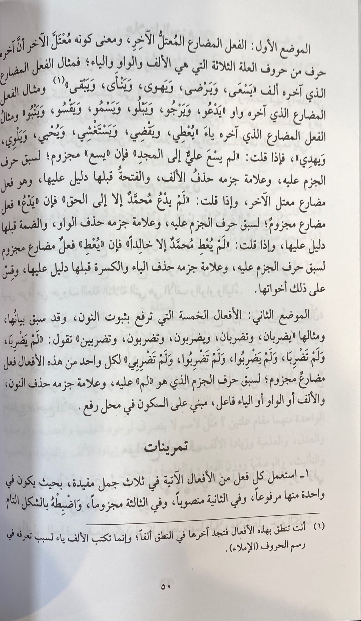 التحفة السنية At Tuhfatus Saniyyah (Asriyah Soft)
