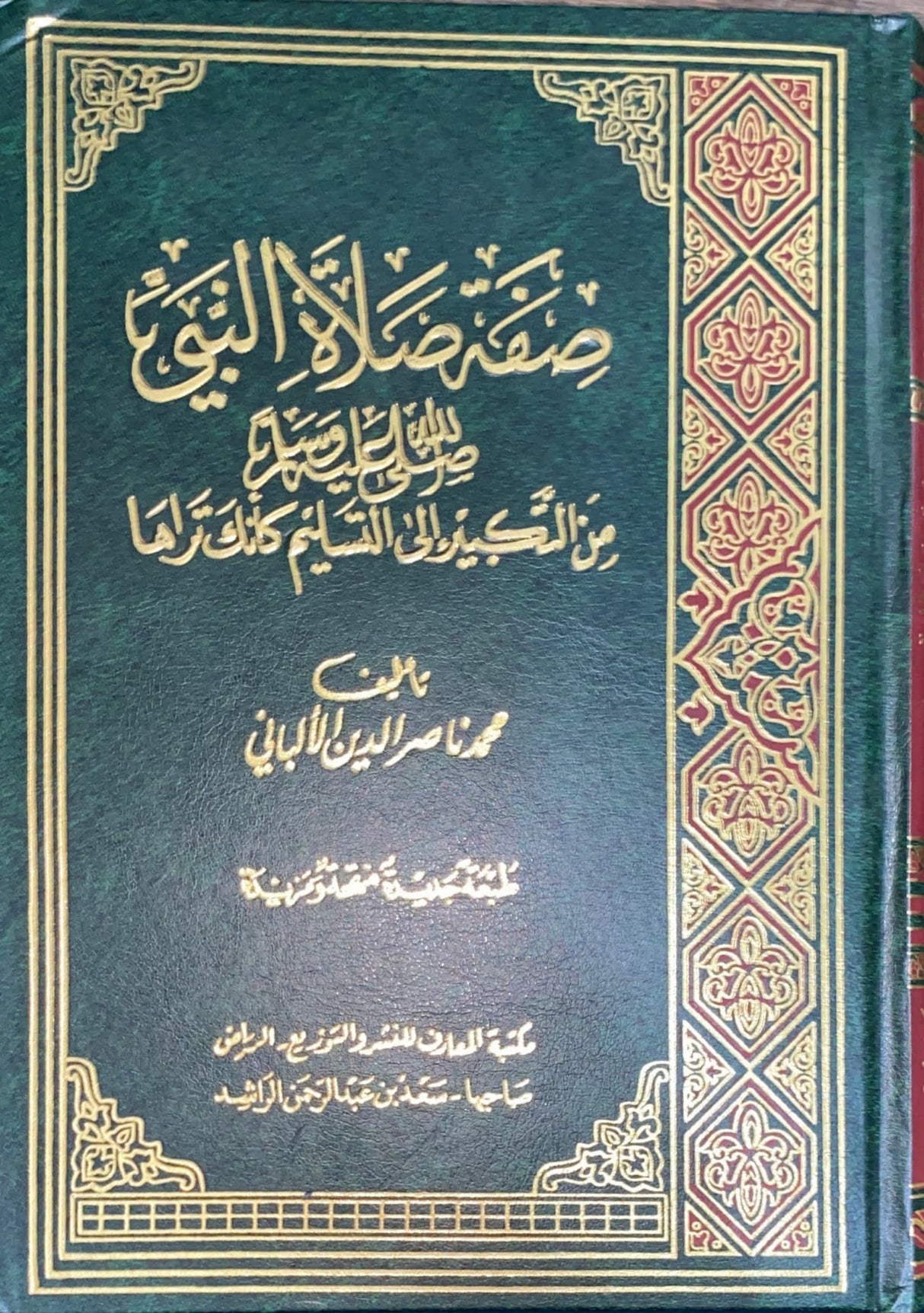 صفة صلاة النبي صلى الله عليه و سلم Sifat Salat An Nabi