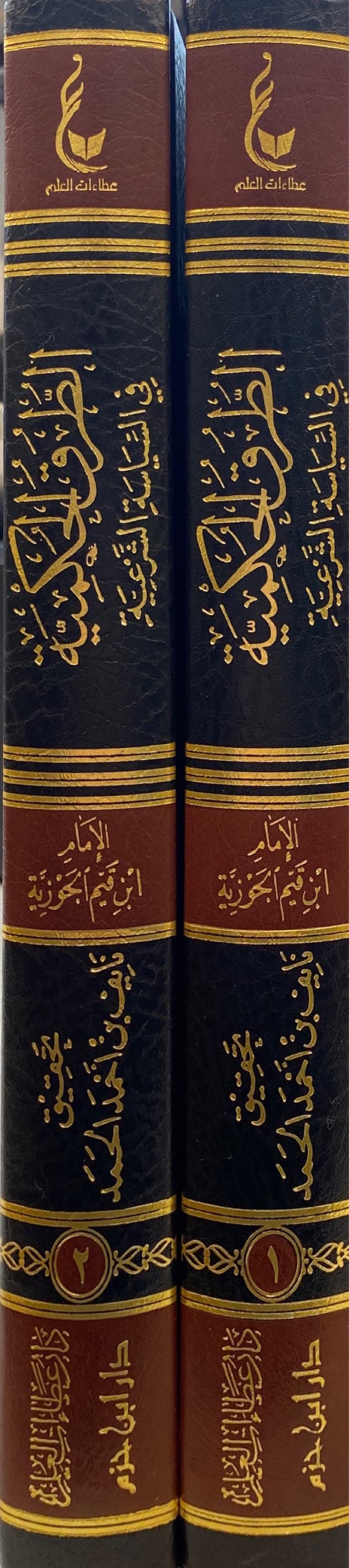 Turuq Al Hukmiyyah (2 Volume Set) الطرق الحكمية في السياسة الشرعية