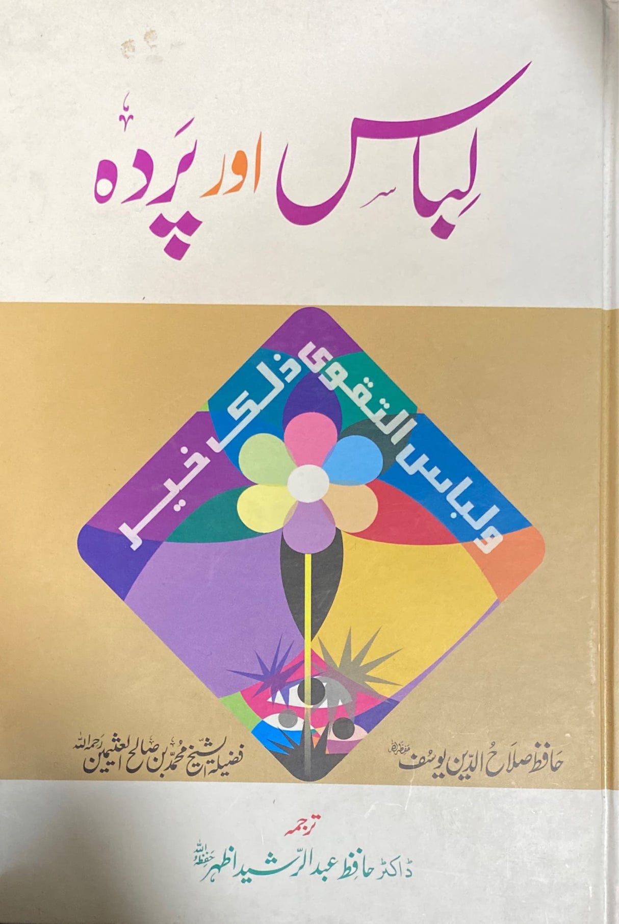 Urdu Libas Awr Parda