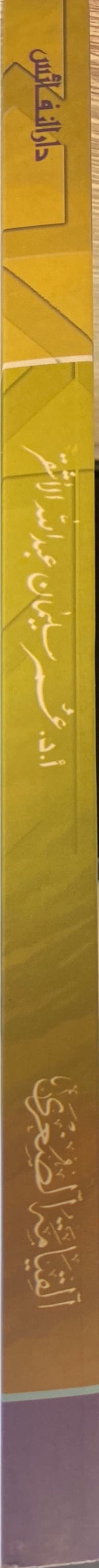 Al Qiyamat As Sughra  سلسلة العقيدة في ضوء الكتاب والسنة - القيامة الصغرى
