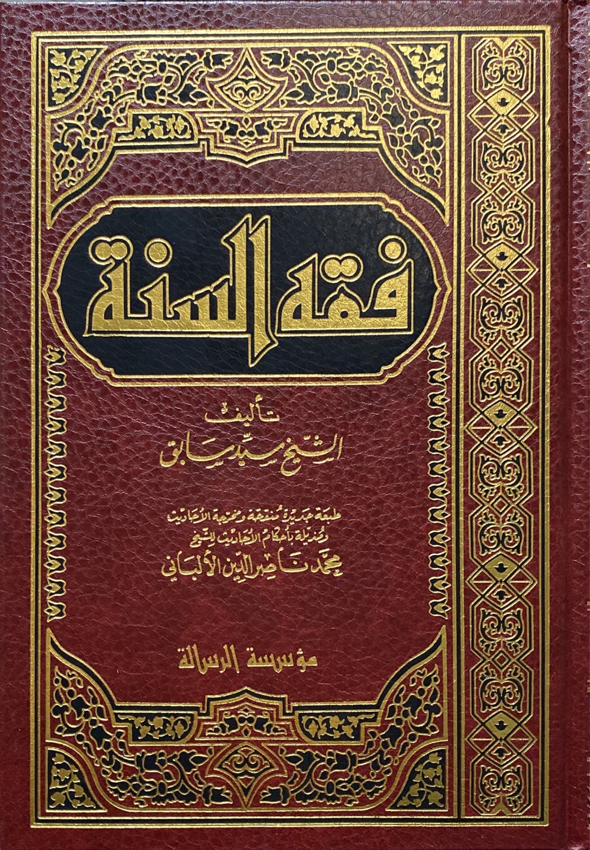 فقه السنة    Fiqh As Sunnah (3 Vol)(Rissalah)