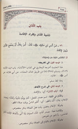مورد الافهام في شرح عمدة الاحكام   Mawrid Al Afham Fi Sharh Umdatul Ahkam (4 Volume Set)
